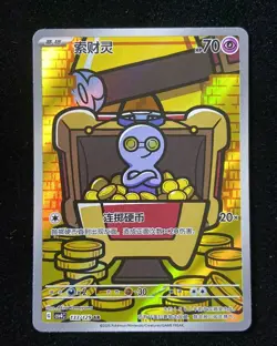 2025 Pokemon TCG S.Chinese Gimmighoul CSV4C 133/129 Art Rare Holo 999 - Image 1