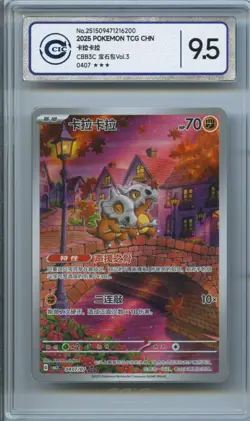 CCIC 9.5 Mint+ 2025 Pokemon Cubone Chinese Exclusive Gem Pack Vol.3 04 07/07 - Image 1