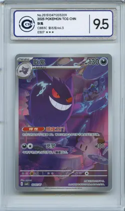 CCIC 9.5 Mint+ 2025 Pokemon Gengar Chinese Exclusive Gem Pack Vol.3 03 07/07 - Image 1