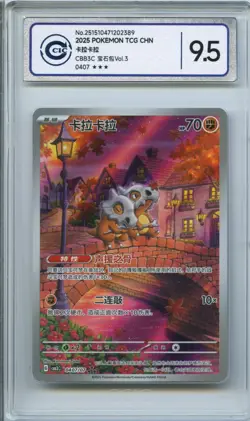CCIC 9.5 Mint+ 2025 Pokemon Cubone Chinese Exclusive Gem Pack Vol.3 04 07/07 - Image 1