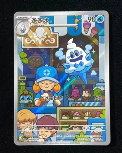 2025 Pokemon TCG S.Chinese Vanillish CSVL2C 099/052 Holo 999 - Image 1