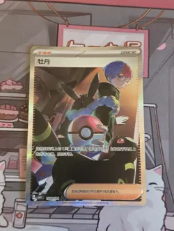 Penny 1004/04 SAR Simplified Chinese Gem Pack Vol.2 Pokemon Card NM - Image 1