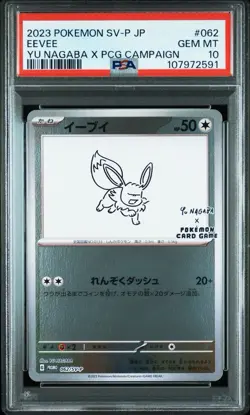 PSA 10 Yu Nagaba Eevee’s Promo Sequential Complete Set 9 Pokemon Card Japanese - Image 3