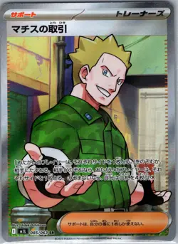 Lt. Surge's Deal 085/063 Japanese m1L: Mega Brave - Pokemon Card - NM - Image 1