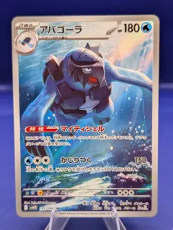 Carracosta AR 111/086 Black Bolt Pokemon Card Japanese Free Shipping! - Image 1