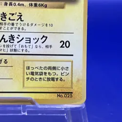 Pikachu No.025 Pokemon Card Nintendo Japan Old Back TCG CoroCoro Comic Promo - Image 4