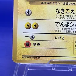 Pikachu No.025 Pokemon Card Nintendo Japan Old Back TCG CoroCoro Comic Promo - Image 5