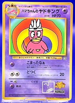 Hama-chan's Slowking, CoroCoro Comic Pokemon Card Nintendo Japanese Old Back - Image 1