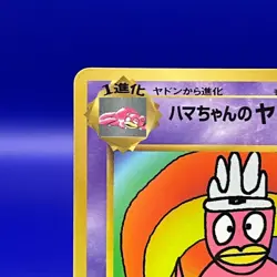 Hama-chan's Slowking, CoroCoro Comic Pokemon Card Nintendo Japanese Old Back - Image 2