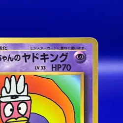 Hama-chan's Slowking, CoroCoro Comic Pokemon Card Nintendo Japanese Old Back - Image 3