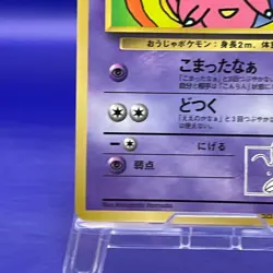 Hama-chan's Slowking, CoroCoro Comic Pokemon Card Nintendo Japanese Old Back - Image 5