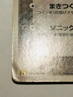 Chimecho McDonald's Pokemon Card Game 128/PCG-P Very Rare From Japan Nintendo FS - Image 4