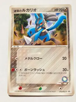 Wave Guiding Lucario Promo Pokemon Card 075/PCG-P Rare Japan Nintendo F/S - Image 1