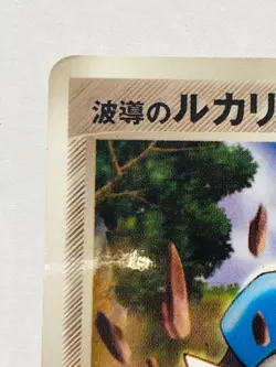 Wave Guiding Lucario Promo Pokemon Card 075/PCG-P Rare Japan Nintendo F/S - Image 2
