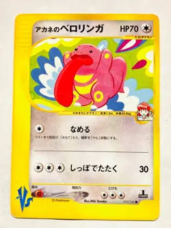 Whitney’s Lickitung VS Pokemon Card Game 017/141 Rare From Japan Nintendo F/S - Image 1