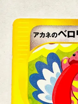 Whitney’s Lickitung VS Pokemon Card Game 017/141 Rare From Japan Nintendo F/S - Image 2