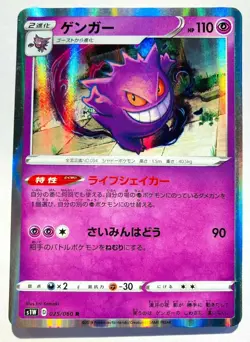 Gengar Foil Pokemon Card Game 025/060 R Vrey Rare Japan Vintage Nintendo F/S - Image 1