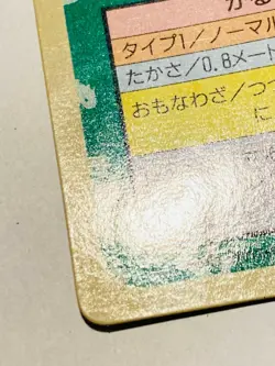 Farfetc Topsun Pokemon Card No. 083 1995 Green back Vrey Rare Japan Nintendo F/S - Image 4