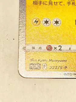 Pikachu Foil Promo Pokemon Card Game 272/S-P Very Rare Japan Nintendo F/S - Image 4