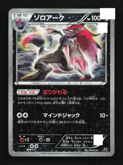 Zoroark 074/171 Unlimited LP The Best of XY Japanese Pokemon Card TCG - Image 1