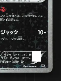 Zoroark 074/171 Unlimited LP The Best of XY Japanese Pokemon Card TCG - Image 3