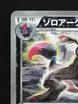 Zoroark 074/171 Unlimited LP The Best of XY Japanese Pokemon Card TCG - Image 4