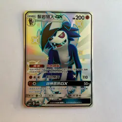 [FAST SHIP] Pokemon S-Chinese Lycanroc GX SSR CSM1cC 197 Shiny Holo Card - Image 1
