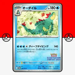 Pokemon Feraligatr 241/SV-P Illustration Contest 2024 Japanese #1 NM - Image 1