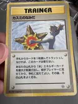 Japanese Misty's Tears Trainer BANNED Artwork Gym Heroes Pokemon TCG - Image 1