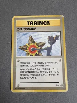 Japanese Misty's Tears Trainer BANNED Artwork Gym Heroes Pokemon TCG - Image 3