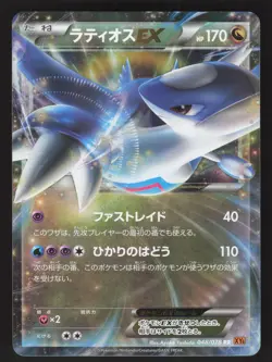 Latios EX 048/078 Japanese Pokemon Emerald Break - Image 1