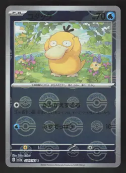 Psyduck 054/165 Reverse Holo,Japanese Pokemon SV: Scarlet & Violet 151 - Image 1