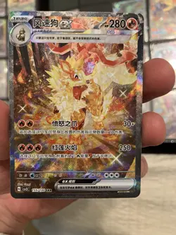 2025 Pokemon S-Chinese Fearless Terastal CSV3C 155/130 Arcanine EX SAR Holo - Image 1