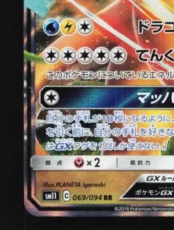 Dragonite-GX 069/094 LP Miracle Twin Japanese Pokemon Card TCG - Image 2