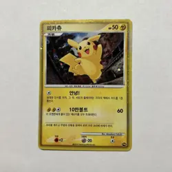Pikachu #025 (2010) Holo World Collection PW Pokemon Card Korean - Image 1