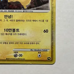 Pikachu #025 (2010) Holo World Collection PW Pokemon Card Korean - Image 4