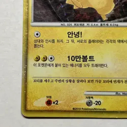 Pikachu #025 (2010) Holo World Collection PW Pokemon Card Korean - Image 5