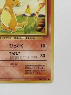 Charmander No.004 HP50 Lv.10 Base Set old back Japanese pokemon card From japan - Image 5