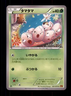 Pokemon Card 1st ED Japanese Exeggute Emerald Break XY6 001/078 NEAR MINT Common - Image 1