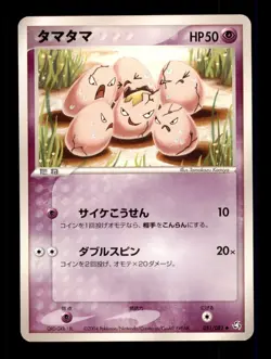 Pokemon Card Japanese Exeggcute (EX FireRed LeafGreen) 051/082 NEAR MINT TCG!!!! - Image 1