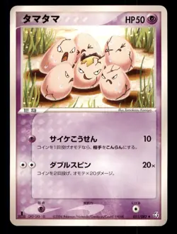 Pokemon Card 1st Edition Japanese Exeggcute (EX FireRed LeafGreen) 051/082 NM!!! - Image 1