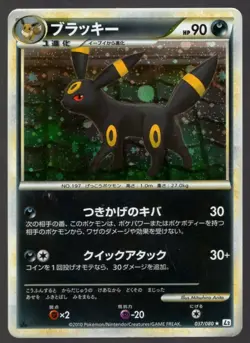 UMBREON 037/080 HOLO RARE UNDAUNTED REVIVING LEGENDS JAPANESE POKEMON CARD LP- - Image 1