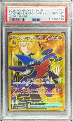 2025 POKEMON JPN SV9A-HEAT WAVE ARENA ULTRA RARE CYNTHIA'S GARCHOMP EX PSA 10 - Image 1