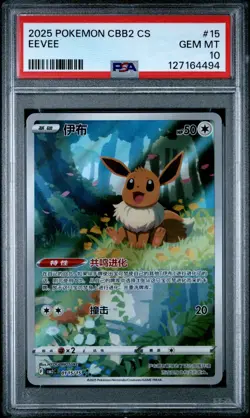 PSA 10 Pokemon Eevee Gem Pokemon Vol. 2 cbb2C Chinese Holo 01 15/15 Gem Mint - Image 1