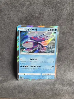 Kyogre 021/064 Sm11a: Remix Bout Holo (Japanese) Pokemon TCG Near Mint - Image 1