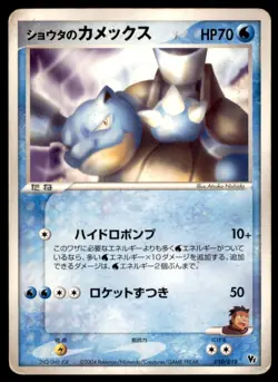 2004 Pokemon Movie Comm. VS Pack Sid's Blastoise Japanese #010 Rare - Image 1