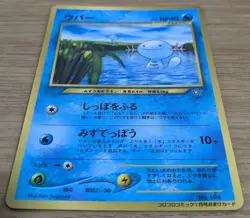 ?EXC?Wooper Pokemon Card Japanese No.194 Old Back CoroCoro From Japan - Image 3