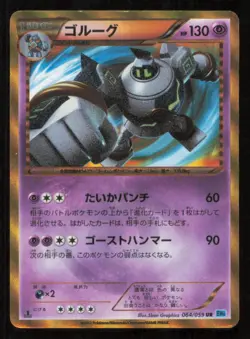 GOLURK 054/059 UR POKEMON CARD JAPANESE BW6 FREEZE BOLT SHINY HOLO DAMAGED - Image 1