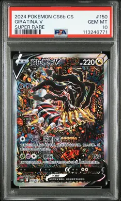 PSA 10 2024 Pokemon Giratina V cs6bC CHINESE Super Rare Alt Art #150 Gem Mint - Image 1