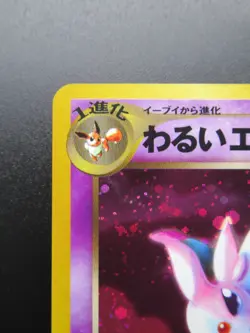 Dark Espeon No.196 Neo Destiny Holo Japanese Pokemon Card Japan Nintendo - Image 2